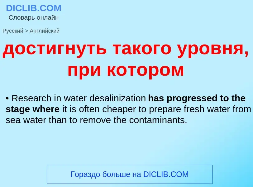 ¿Cómo se dice достигнуть такого уровня, при котором en Inglés? Traducción de &#39достигнуть такого у