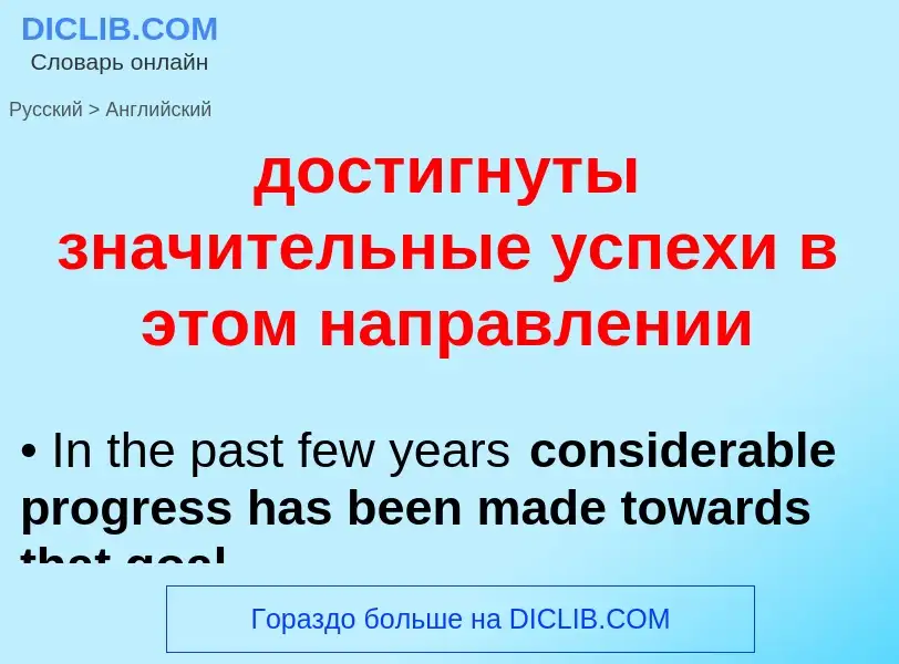 ¿Cómo se dice достигнуты значительные успехи в этом направлении en Inglés? Traducción de &#39достигн