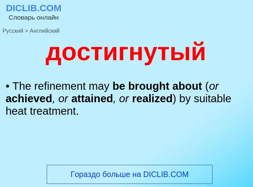 What is the إنجليزي for достигнутый? Translation of &#39достигнутый&#39 to إنجليزي