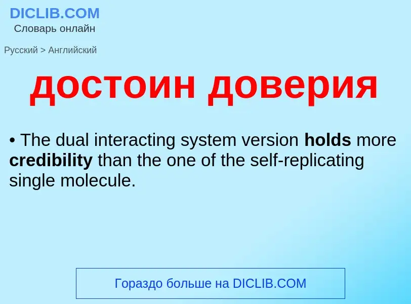 ¿Cómo se dice достоин доверия en Inglés? Traducción de &#39достоин доверия&#39 al Inglés