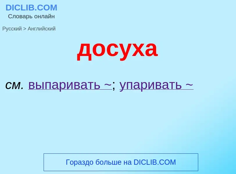 What is the English for досуха? Translation of &#39досуха&#39 to English