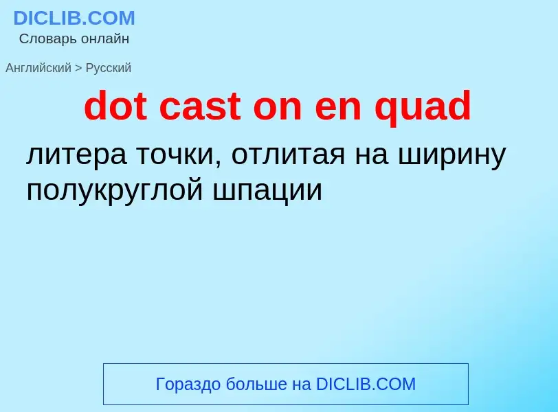 Μετάφραση του &#39dot cast on en quad&#39 σε Ρωσικά