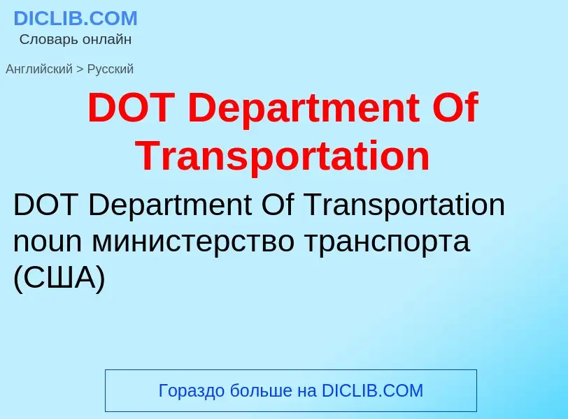 Vertaling van &#39DOT Department Of Transportation&#39 naar Russisch