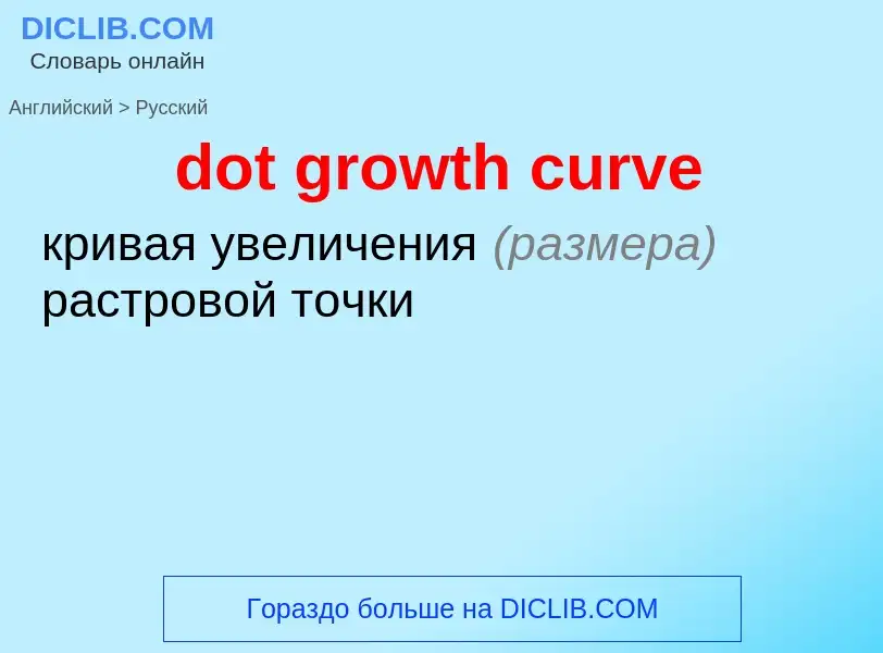 Como se diz dot growth curve em Russo? Tradução de &#39dot growth curve&#39 em Russo