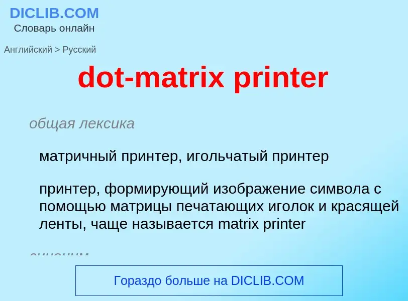 Como se diz dot-matrix printer em Russo? Tradução de &#39dot-matrix printer&#39 em Russo