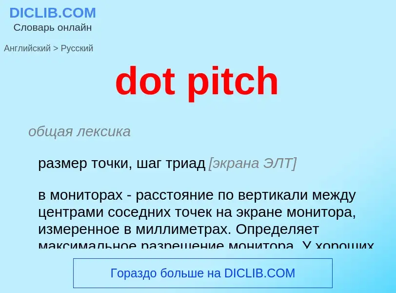 What is the Russian for dot pitch? Translation of &#39dot pitch&#39 to Russian