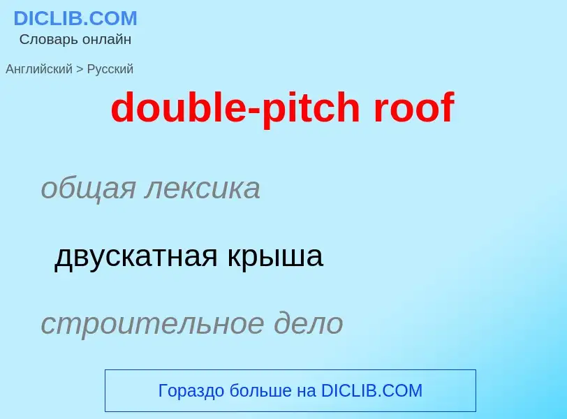 Vertaling van &#39double-pitch roof&#39 naar Russisch