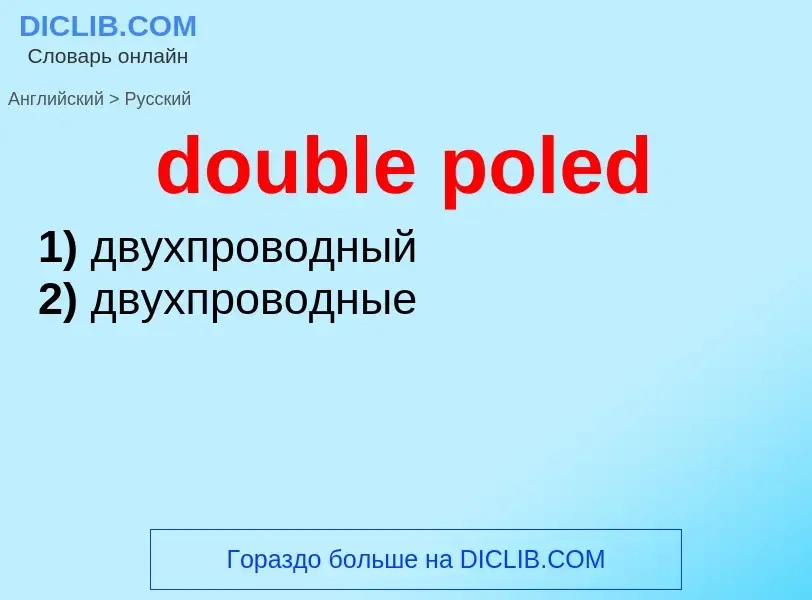 Übersetzung von &#39double poled&#39 in Russisch