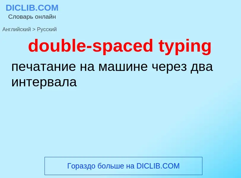 Übersetzung von &#39double-spaced typing&#39 in Russisch