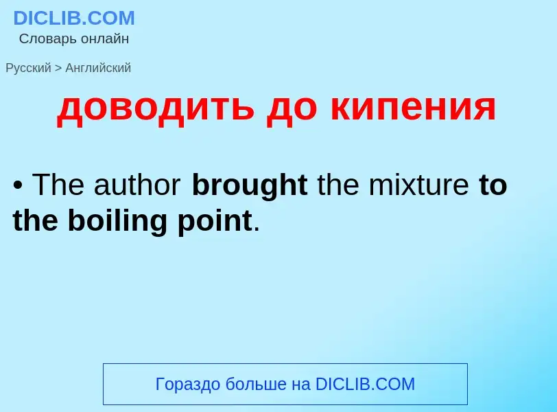 ¿Cómo se dice доводить до кипения en Inglés? Traducción de &#39доводить до кипения&#39 al Inglés