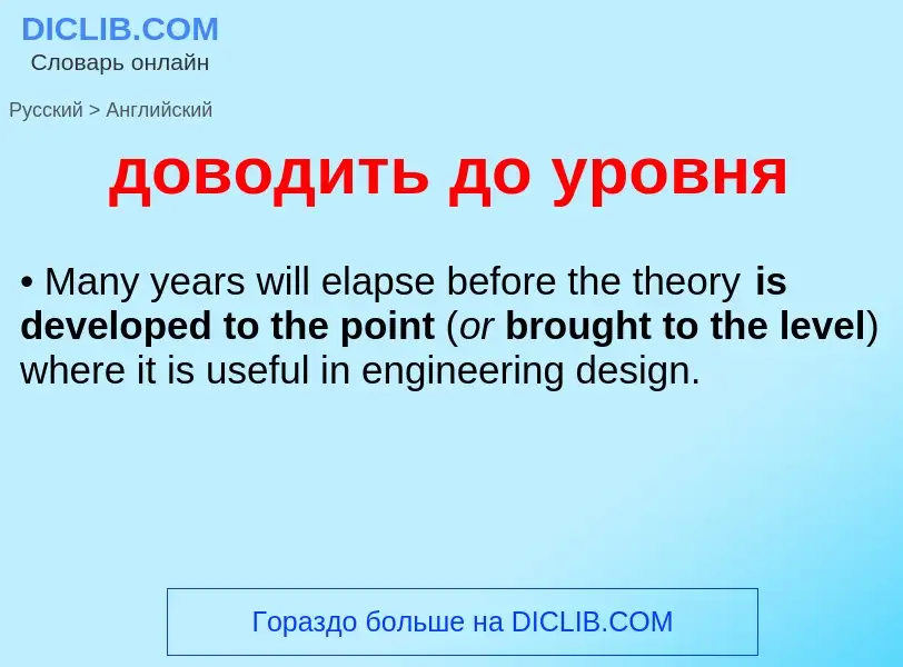 Como se diz доводить до уровня em Inglês? Tradução de &#39доводить до уровня&#39 em Inglês