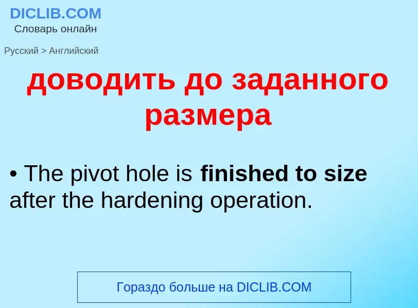 Übersetzung von &#39доводить до заданного размера&#39 in Englisch