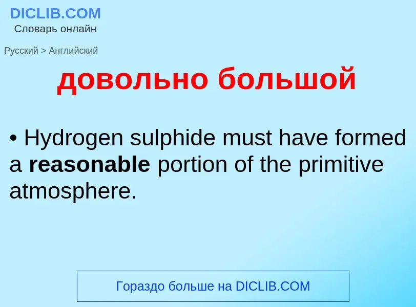 What is the إنجليزي for довольно большой? Translation of &#39довольно большой&#39 to إنجليزي