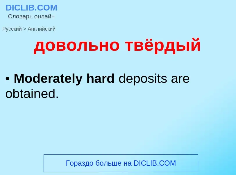 ¿Cómo se dice довольно твёрдый en Inglés? Traducción de &#39довольно твёрдый&#39 al Inglés