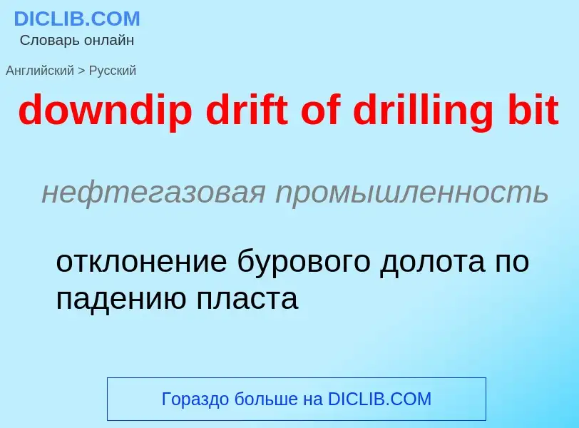 Vertaling van &#39downdip drift of drilling bit&#39 naar Russisch