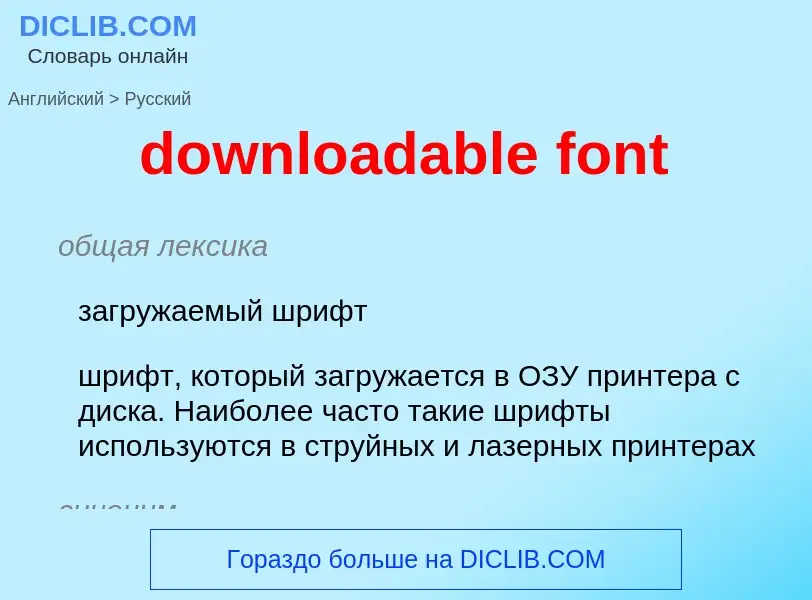 Traduzione di &#39downloadable font&#39 in Russo