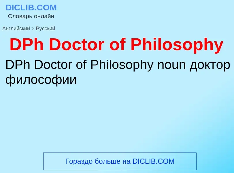 Vertaling van &#39DPh Doctor of Philosophy&#39 naar Russisch