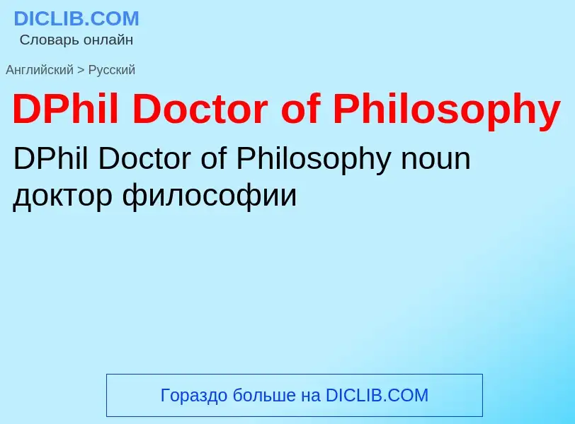 Vertaling van &#39DPhil Doctor of Philosophy&#39 naar Russisch