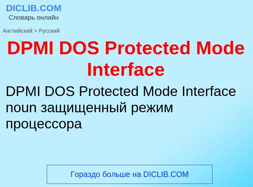 Vertaling van &#39DPMI DOS Protected Mode Interface&#39 naar Russisch