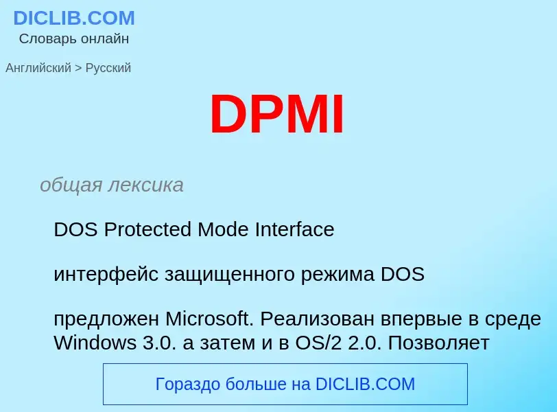 Como se diz DPMI em Russo? Tradução de &#39DPMI&#39 em Russo