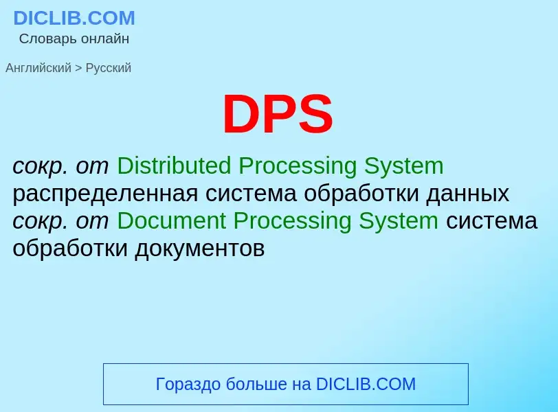 Vertaling van &#39DPS&#39 naar Russisch