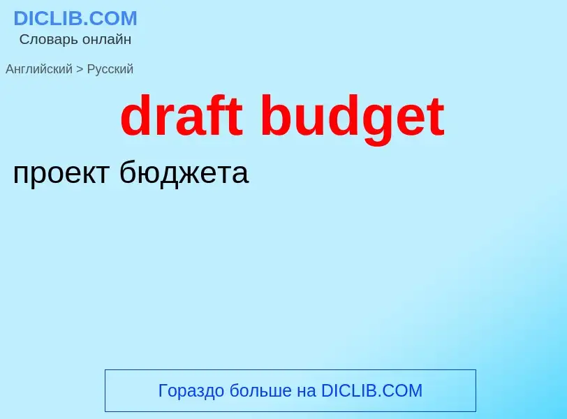 Traduzione di &#39draft budget&#39 in Russo