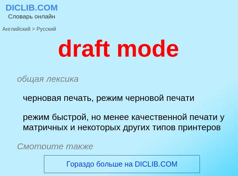 Traduzione di &#39draft mode&#39 in Russo