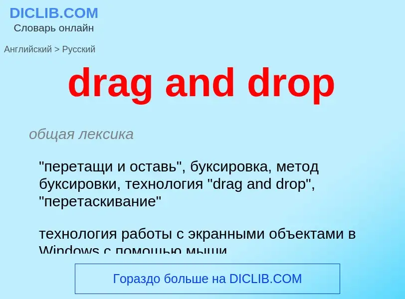 Vertaling van &#39drag and drop&#39 naar Russisch