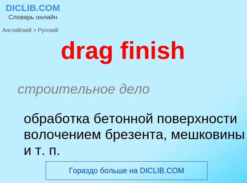 Μετάφραση του &#39drag finish&#39 σε Ρωσικά