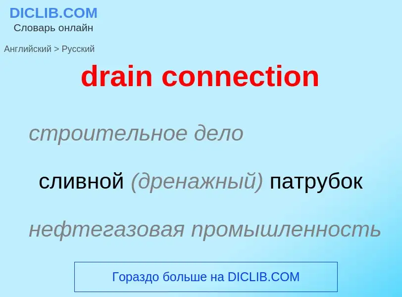 Como se diz drain connection em Russo? Tradução de &#39drain connection&#39 em Russo