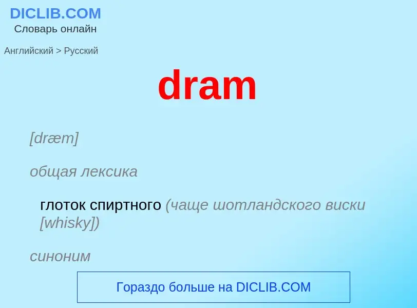 ¿Cómo se dice dram en Ruso? Traducción de &#39dram&#39 al Ruso