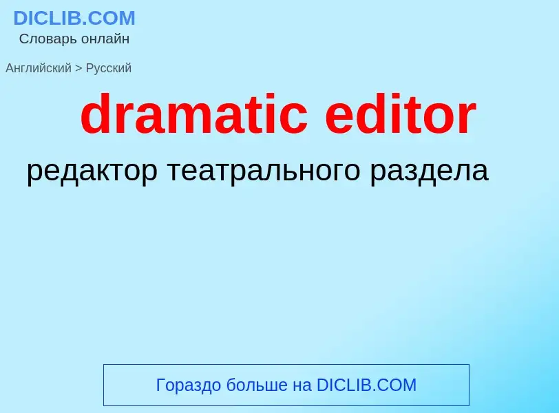 Traduzione di &#39dramatic editor&#39 in Russo