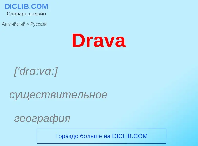 What is the Russian for Drava? Translation of &#39Drava&#39 to Russian