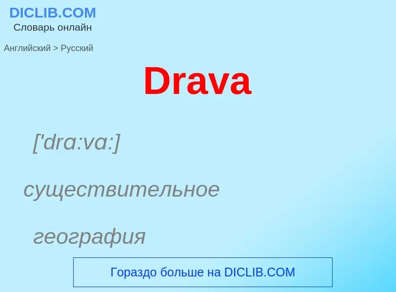 Как переводится Drava на Русский язык