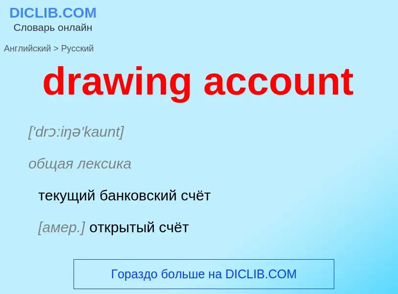 Vertaling van &#39drawing account&#39 naar Russisch