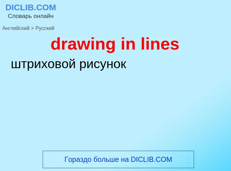 Vertaling van &#39drawing in lines&#39 naar Russisch