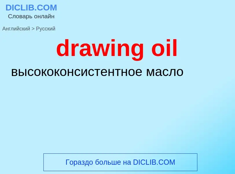 Vertaling van &#39drawing oil&#39 naar Russisch