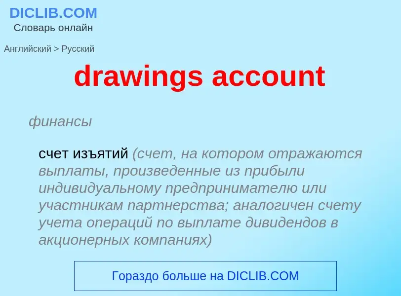 Vertaling van &#39drawings account&#39 naar Russisch