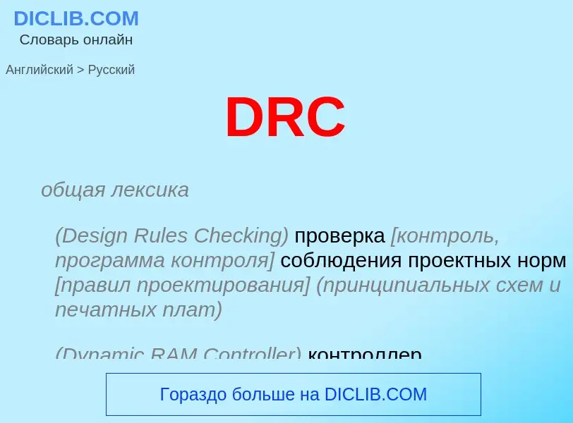 Vertaling van &#39DRC&#39 naar Russisch