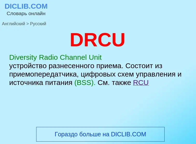 Vertaling van &#39DRCU&#39 naar Russisch