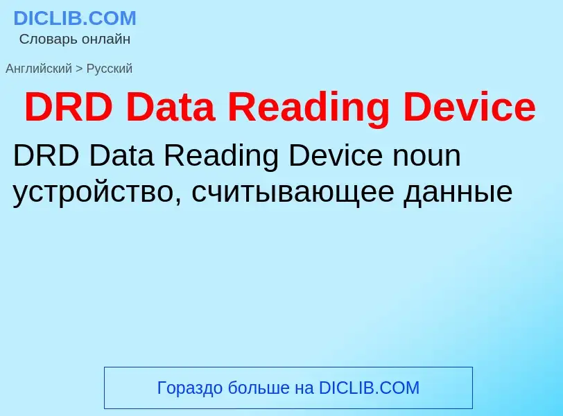 Vertaling van &#39DRD Data Reading Device&#39 naar Russisch