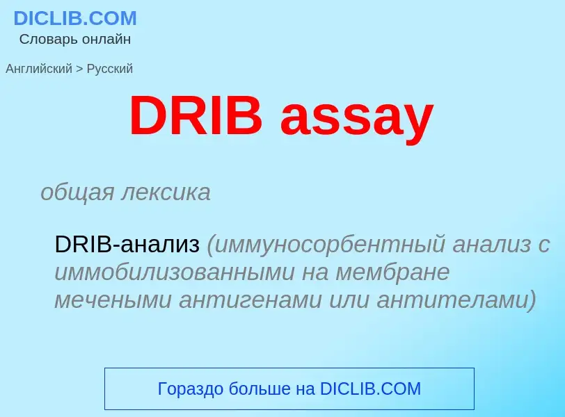 Vertaling van &#39DRIB assay&#39 naar Russisch