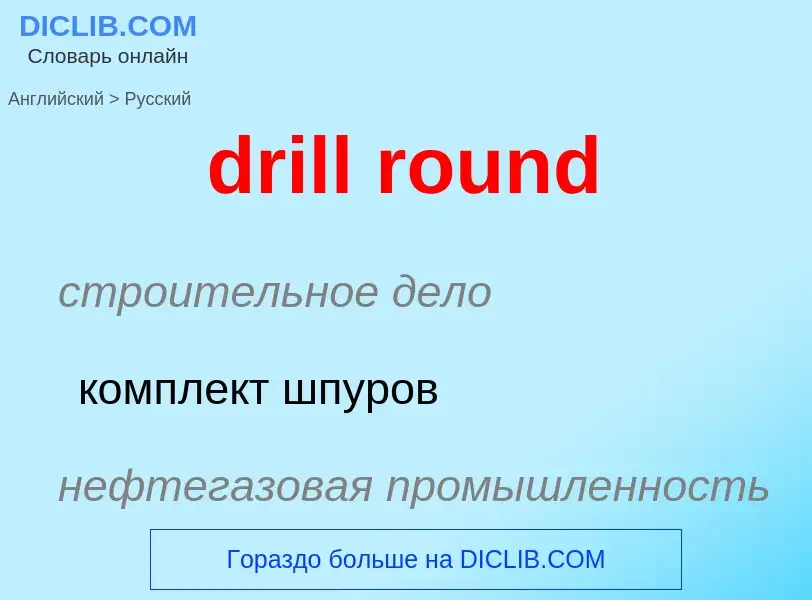 Como se diz drill round em Russo? Tradução de &#39drill round&#39 em Russo