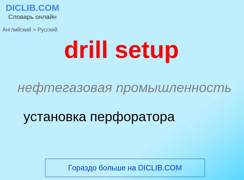 Как переводится drill setup на Русский язык