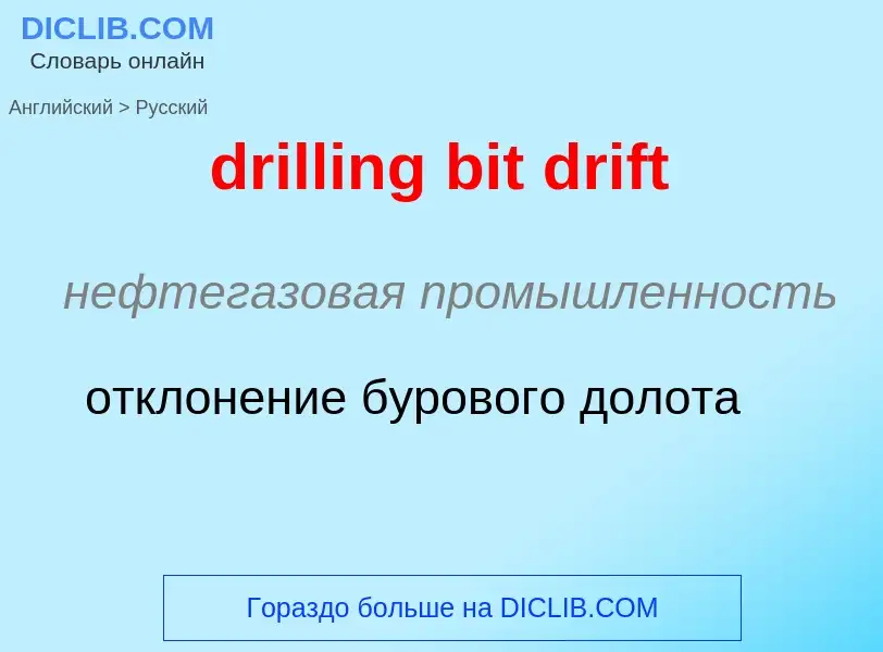 Vertaling van &#39drilling bit drift&#39 naar Russisch