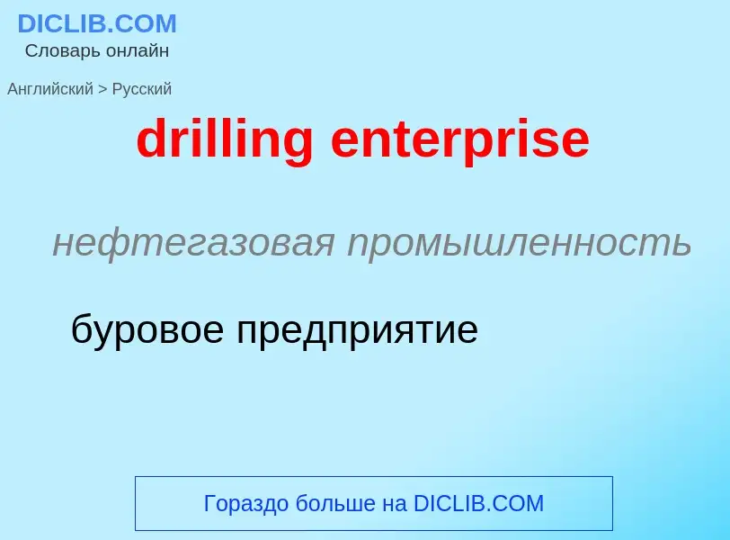 Como se diz drilling enterprise em Russo? Tradução de &#39drilling enterprise&#39 em Russo