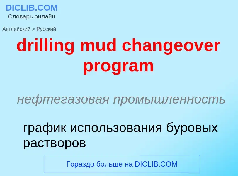 Vertaling van &#39drilling mud changeover program&#39 naar Russisch