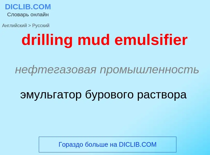 Как переводится drilling mud emulsifier на Русский язык