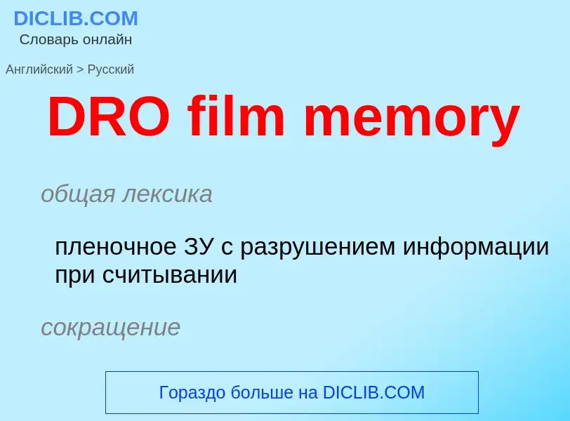 Vertaling van &#39DRO film memory&#39 naar Russisch