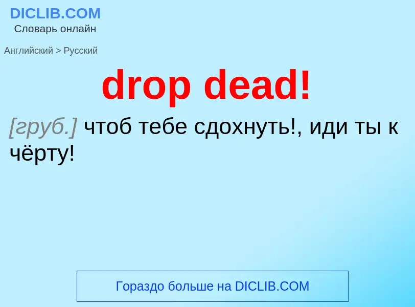 What is the Russian for drop dead!? Translation of &#39drop dead!&#39 to Russian